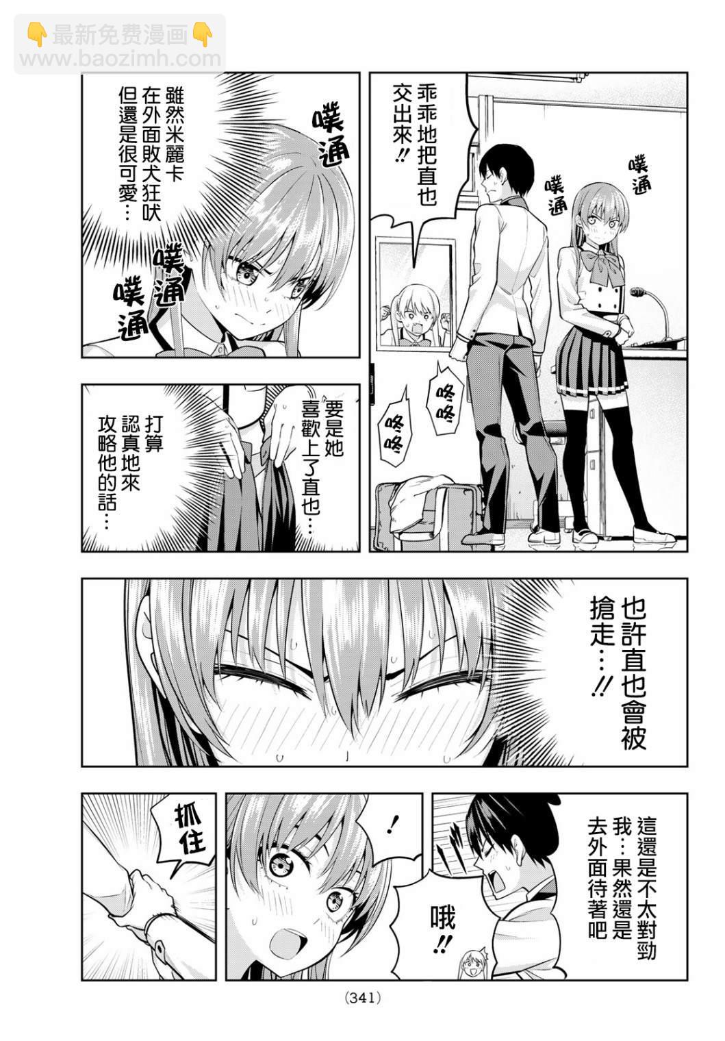 女友成雙 - 第21話 待在我身邊 - 4