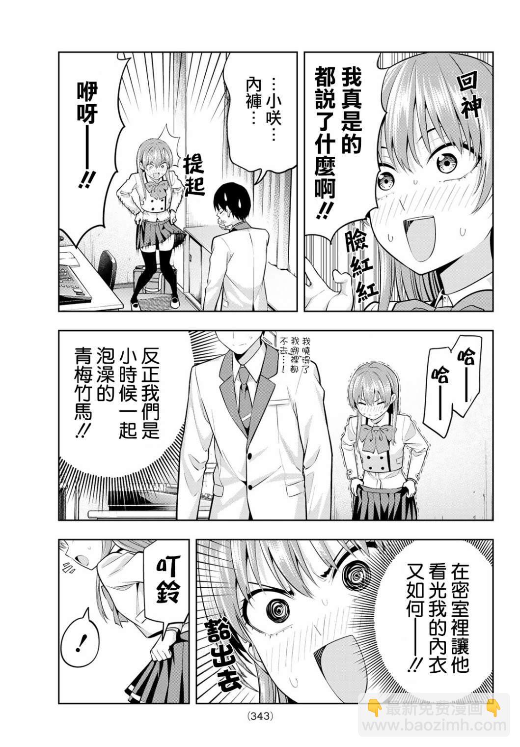 女友成雙 - 第21話 待在我身邊 - 2