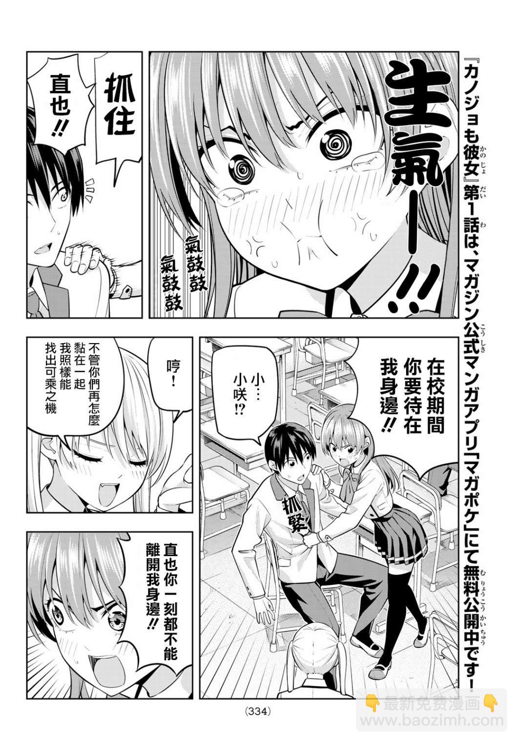 女友成雙 - 第21話 待在我身邊 - 1