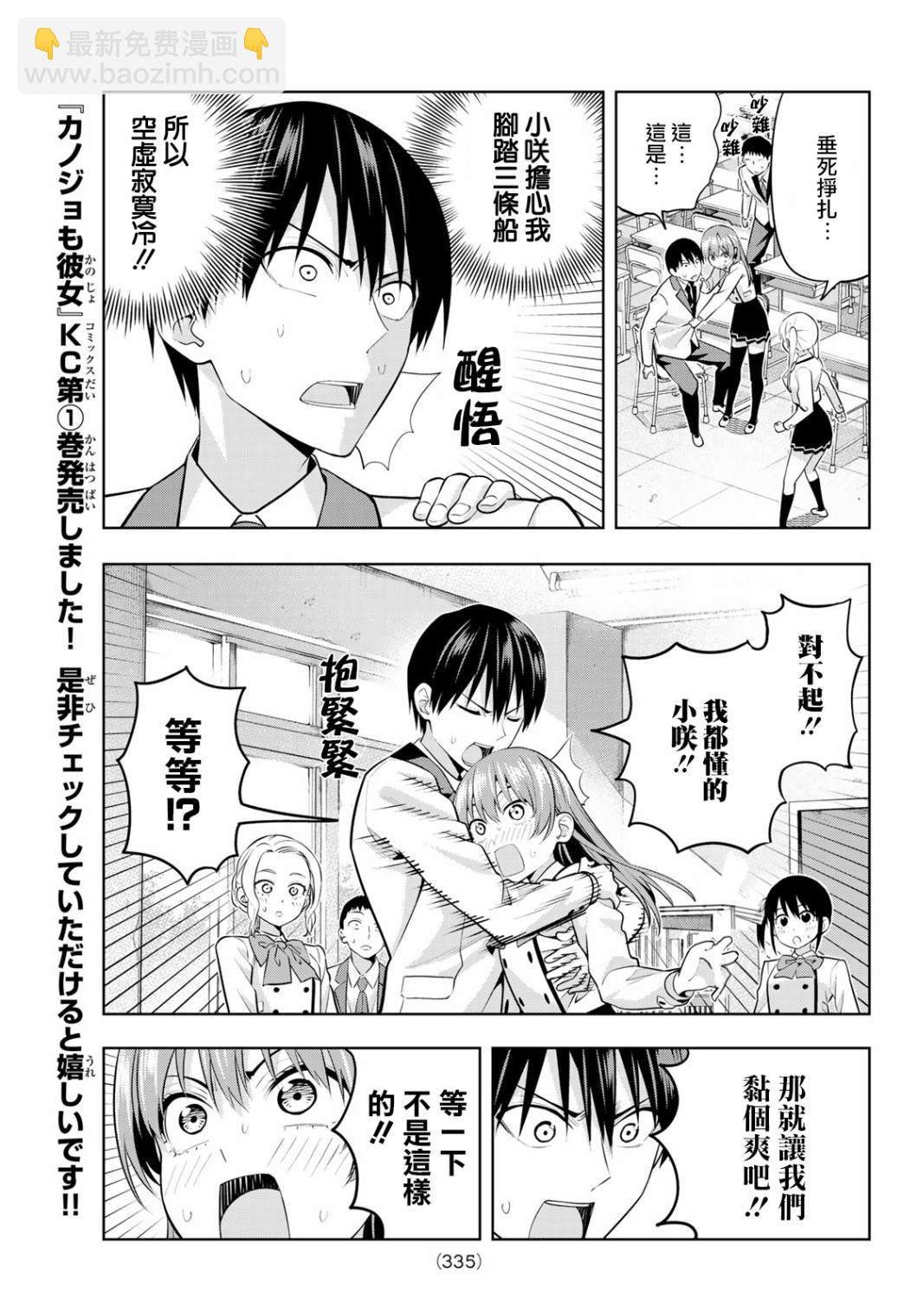 女友成雙 - 第21話 待在我身邊 - 2