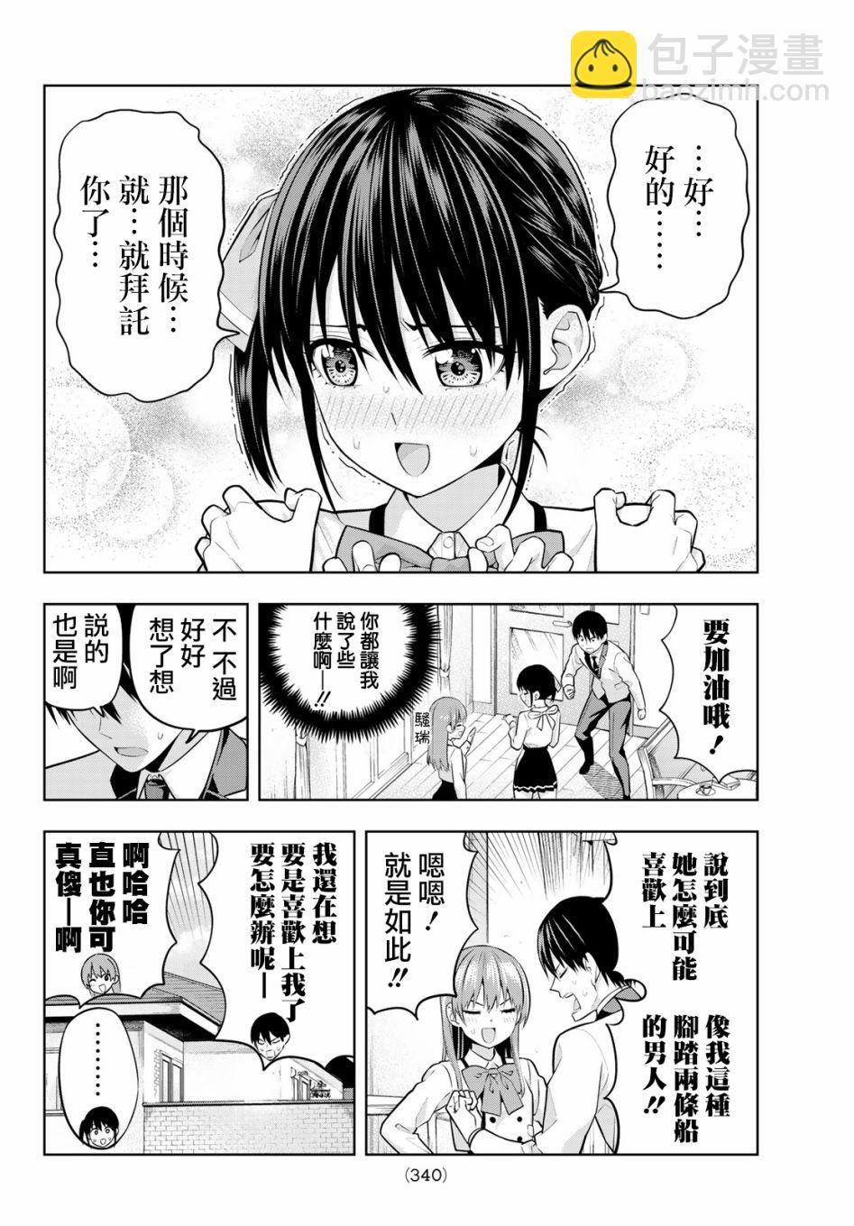 女友成雙 - 第23話 怎麼看都是喜歡 - 1