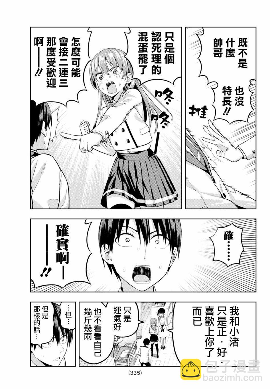 女友成雙 - 第23話 怎麼看都是喜歡 - 4