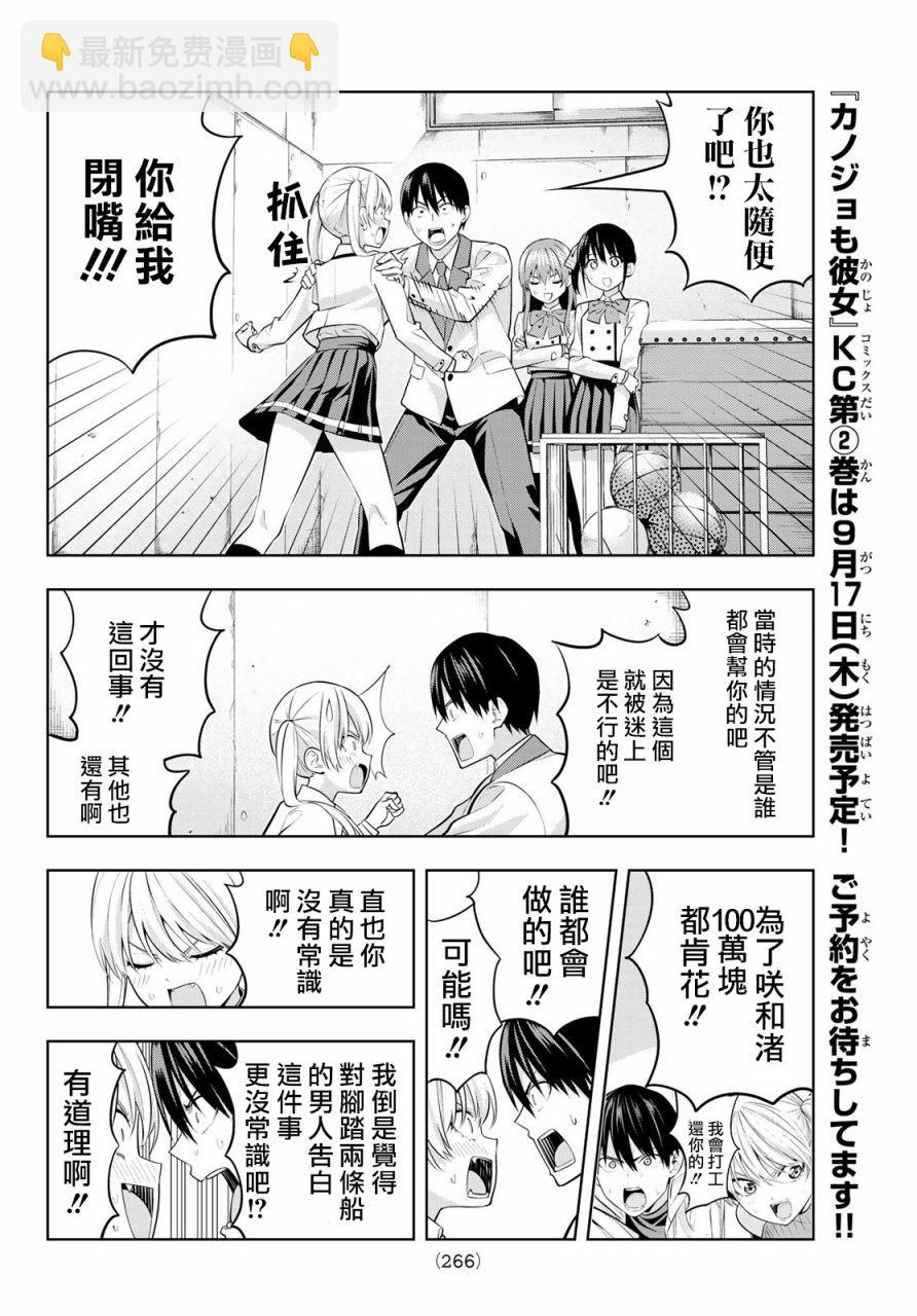 女友成雙 - 第25話 - 3