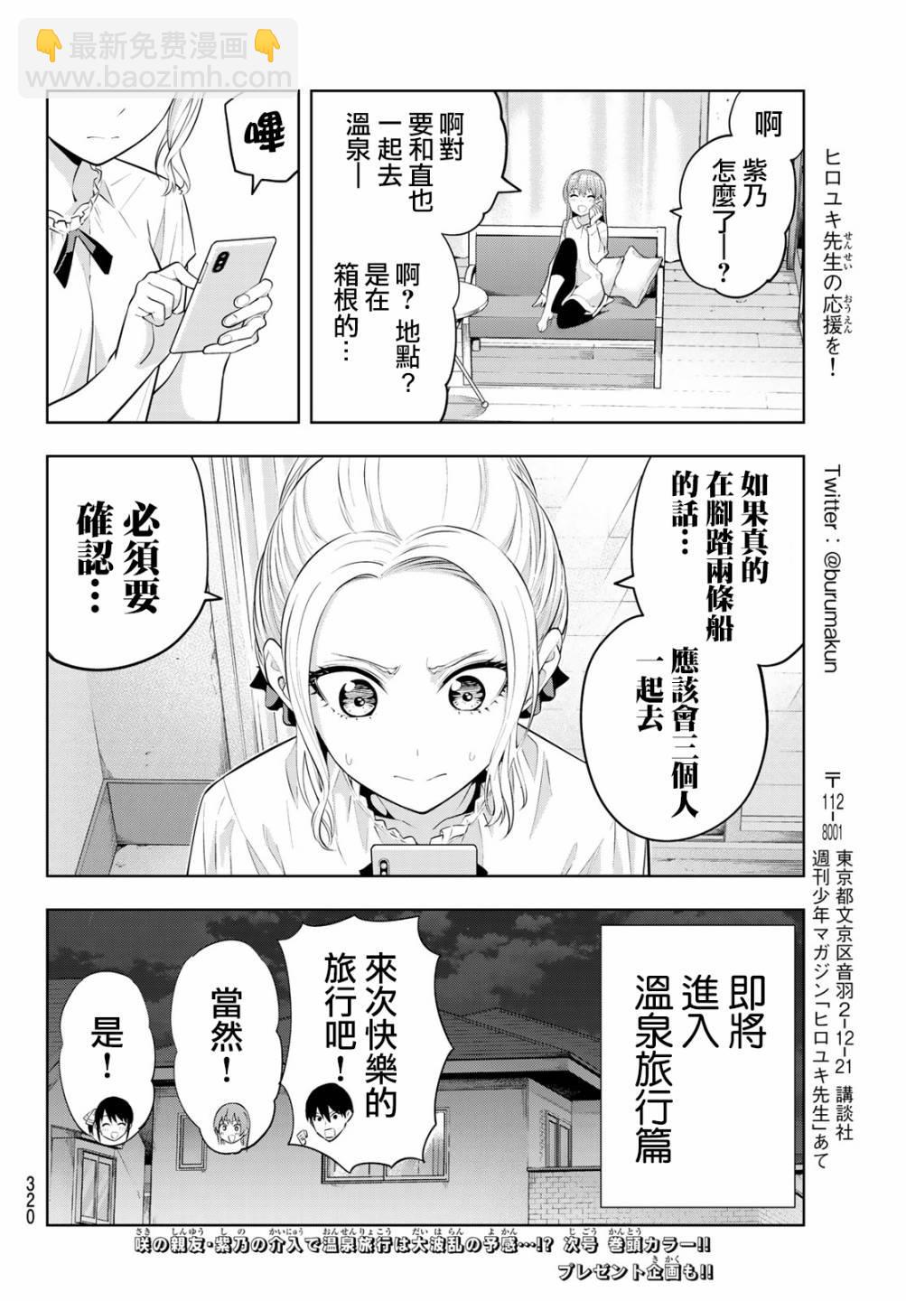 女友成雙 - 第27話 溫泉的樂趣 - 4