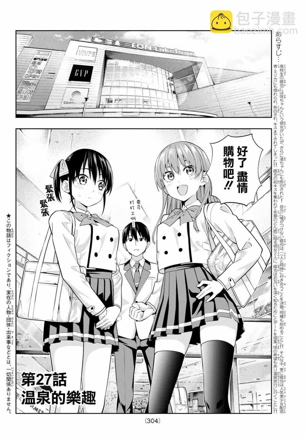 女友成雙 - 第27話 溫泉的樂趣 - 3