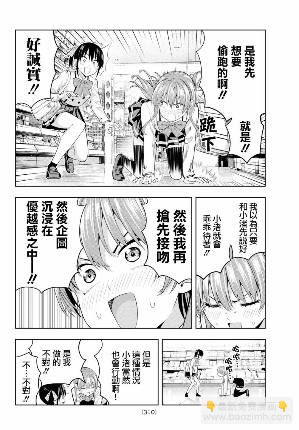 女友成雙 - 第27話 溫泉的樂趣 - 4