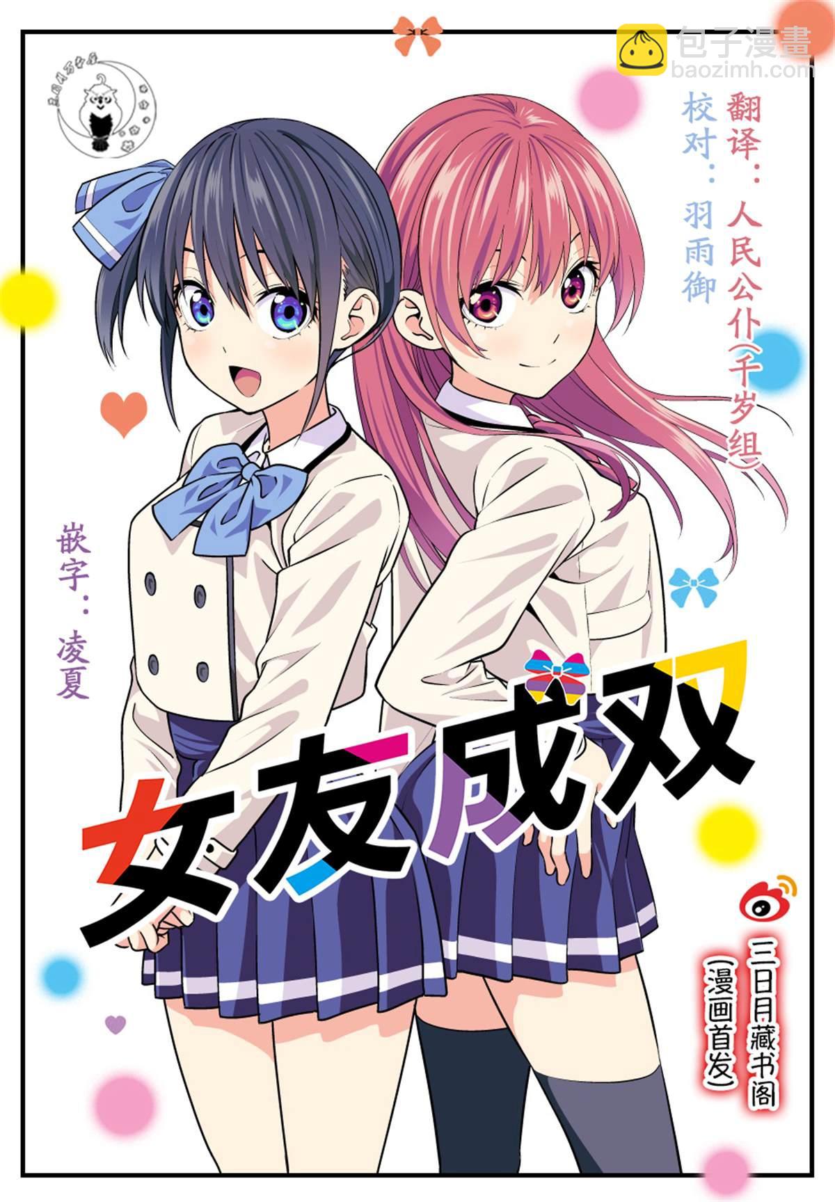 女友成雙 - 第3話 - 2