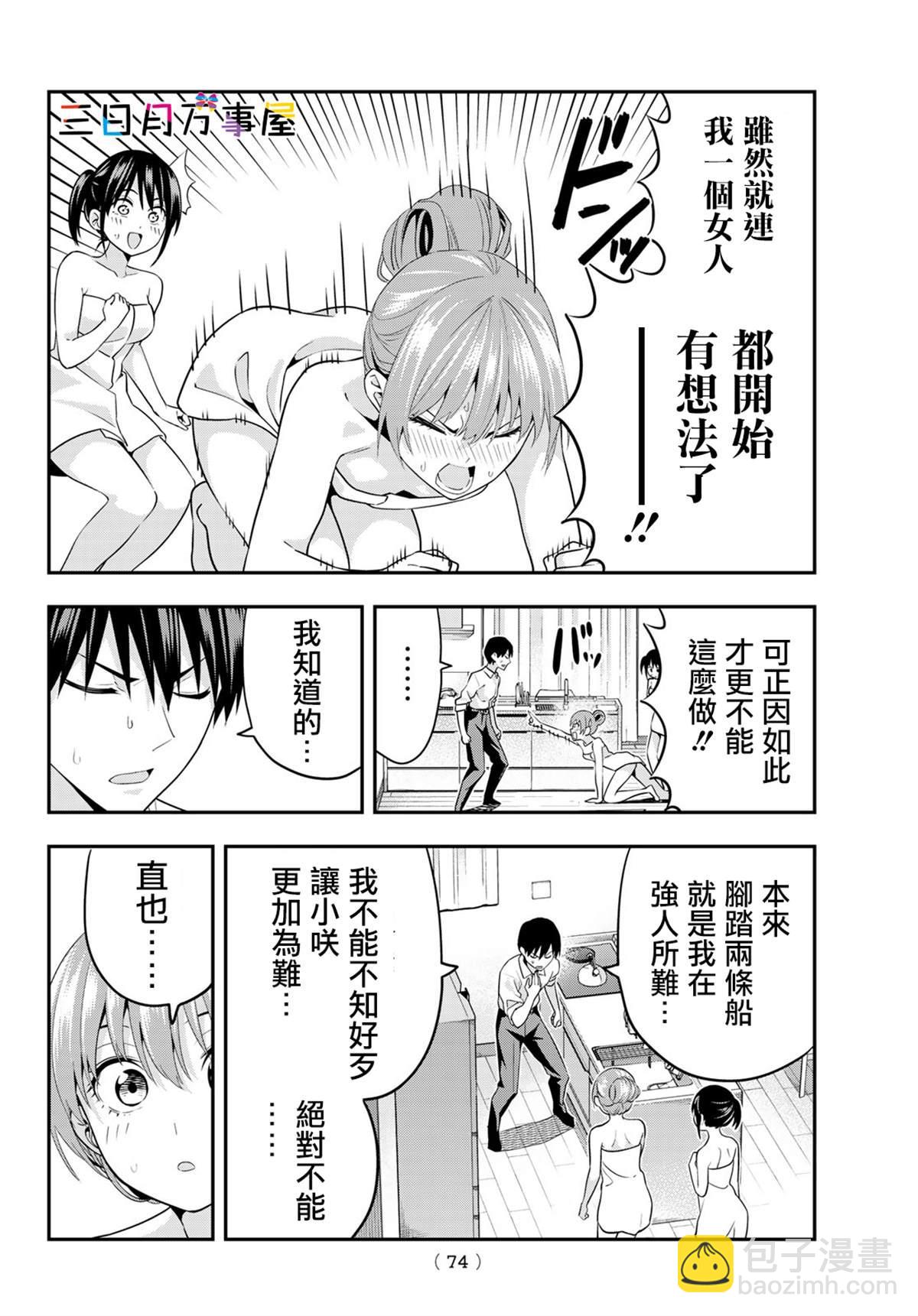 女友成雙 - 第3話 - 2