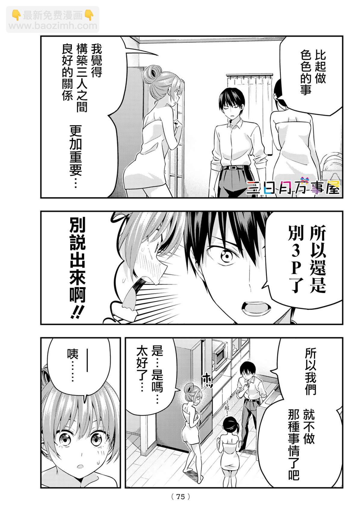 女友成雙 - 第3話 - 3