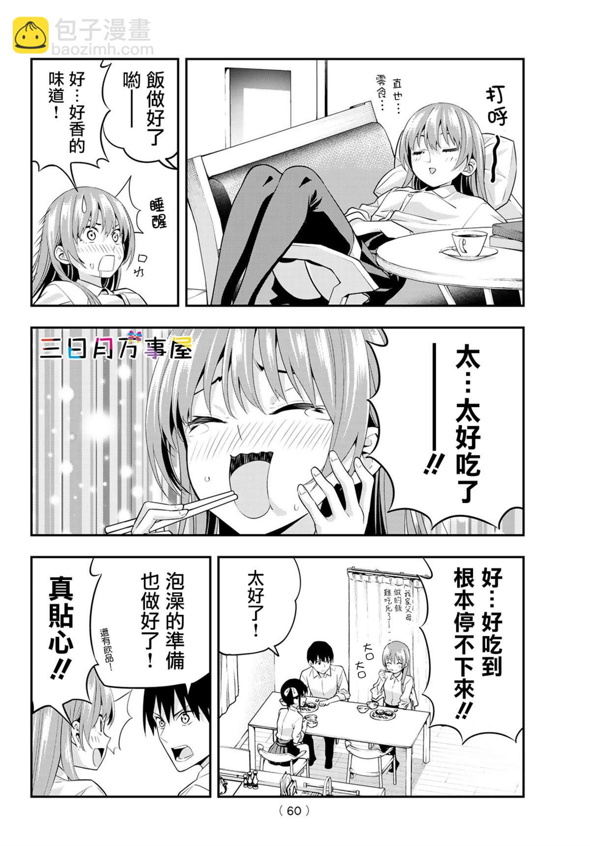 女友成雙 - 第3話 - 6