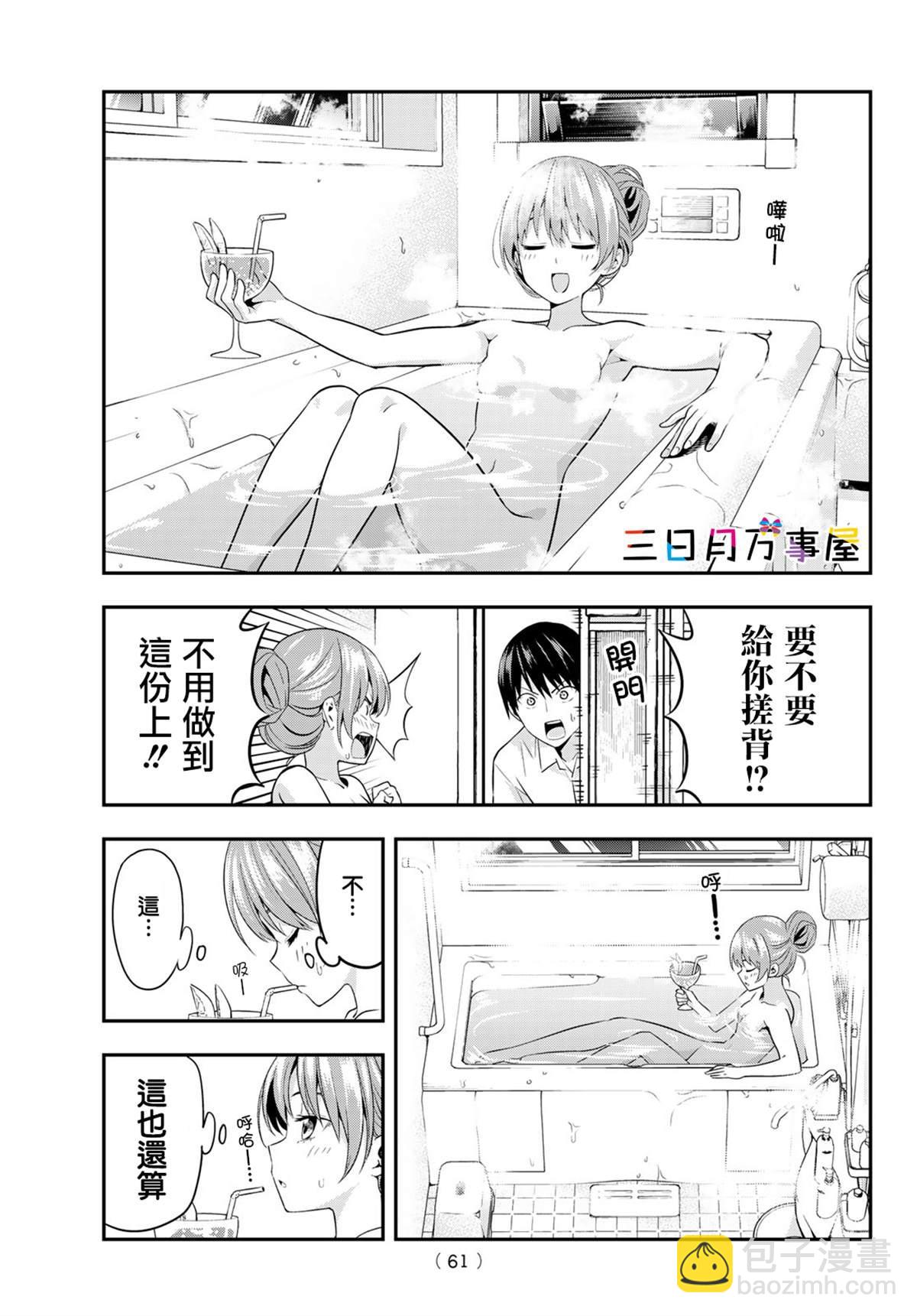 女友成雙 - 第3話 - 1