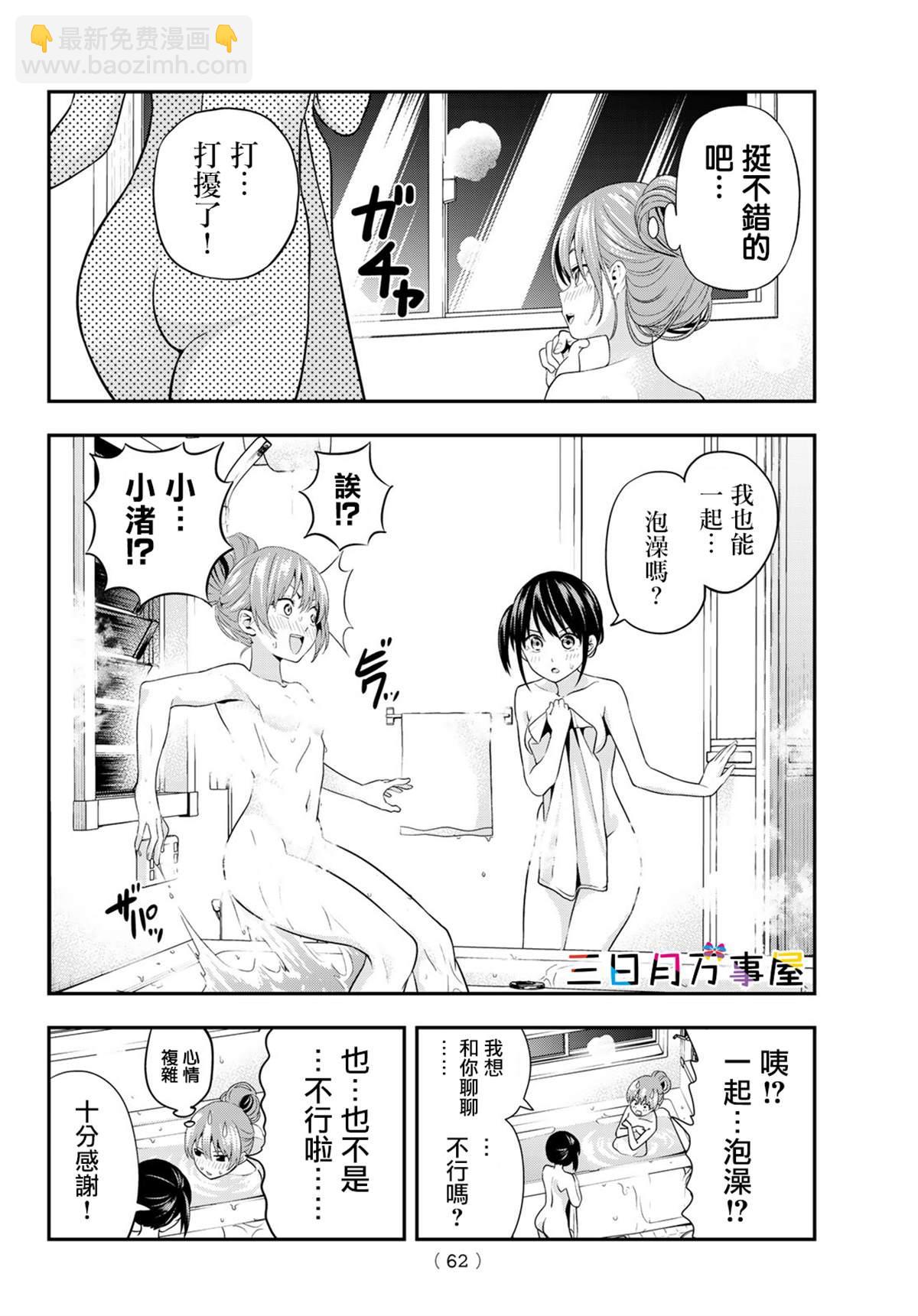 女友成雙 - 第3話 - 2