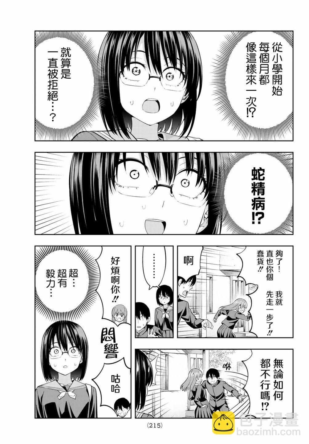 女友成雙 - 第33話 渚眼中的直也 - 5