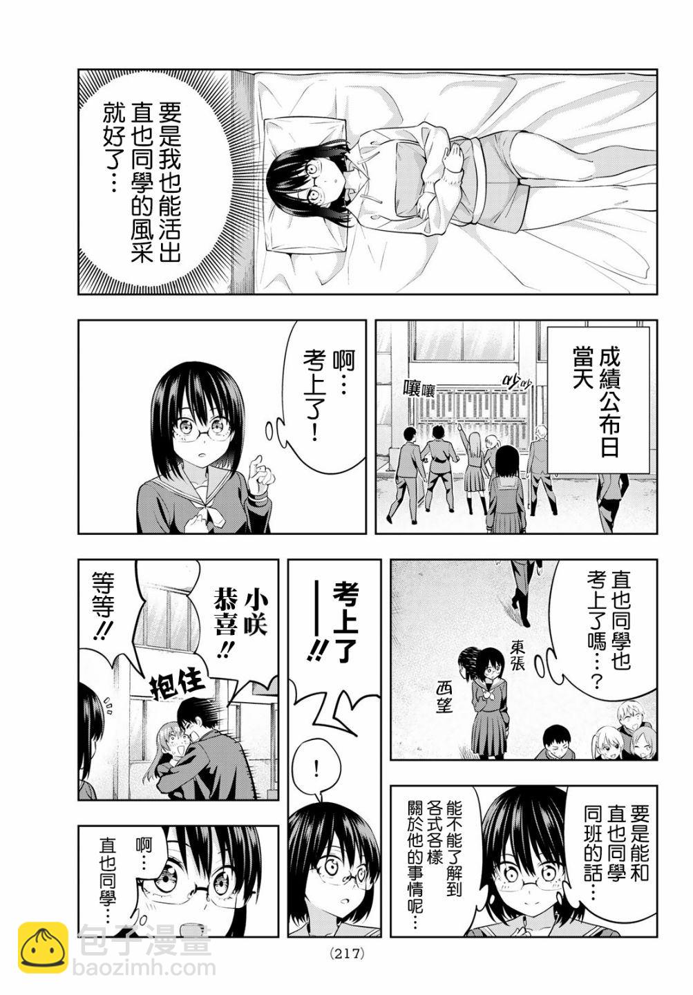 女友成雙 - 第33話 渚眼中的直也 - 2