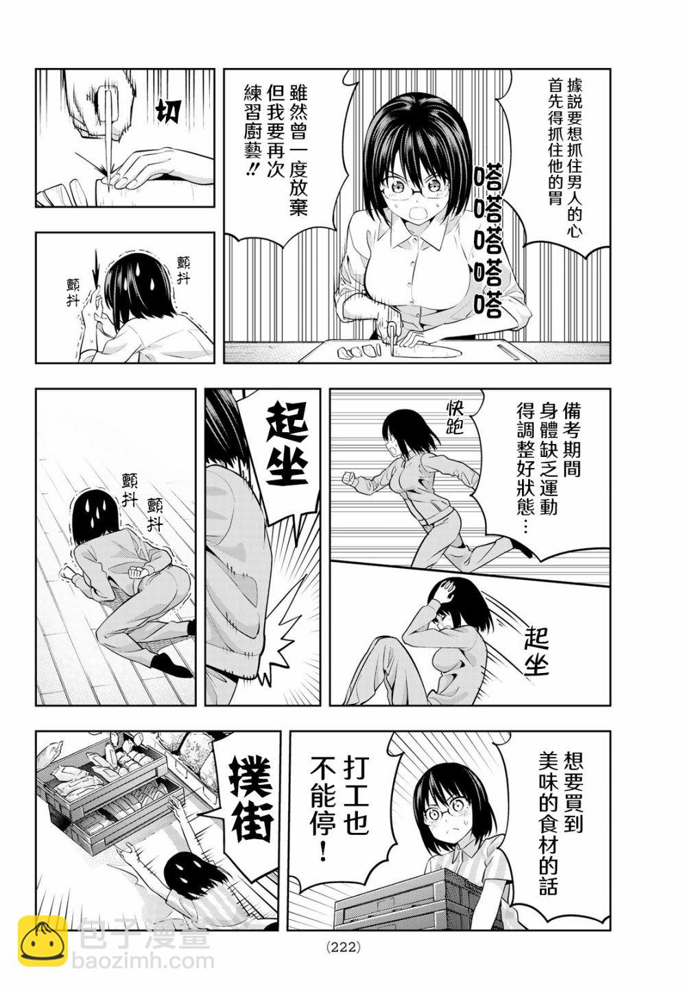 女友成雙 - 第33話 渚眼中的直也 - 2