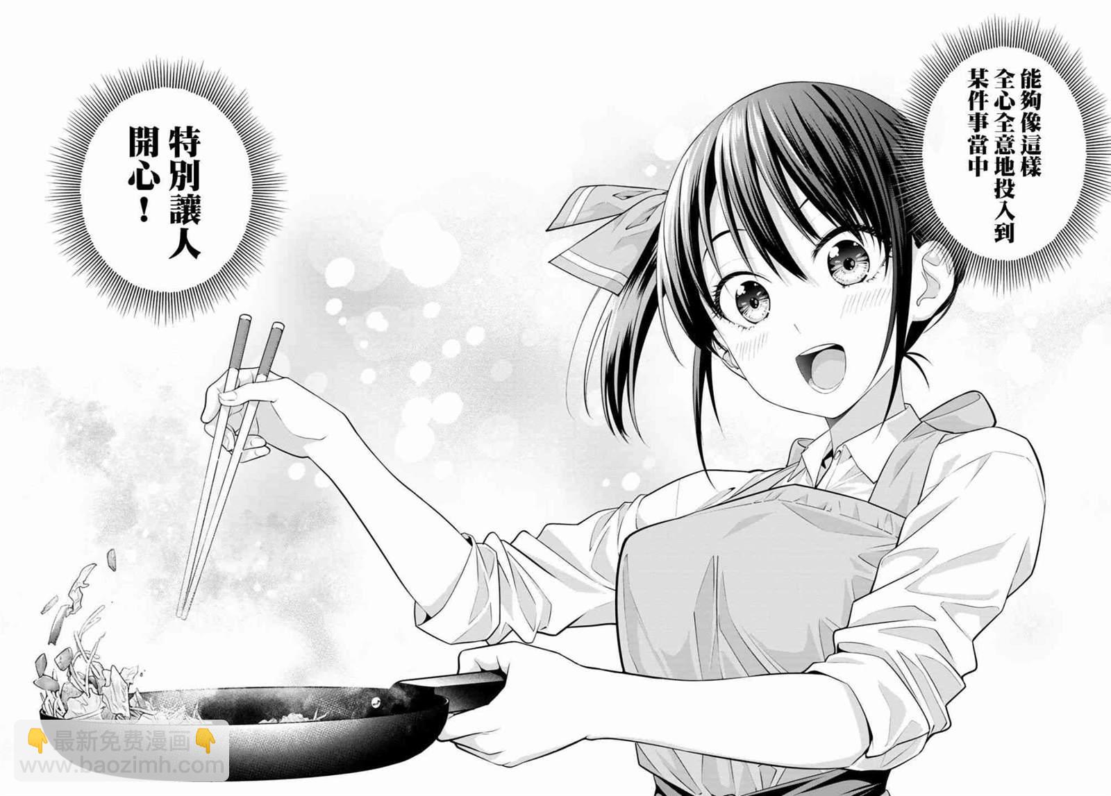 女友成雙 - 第33話 渚眼中的直也 - 4