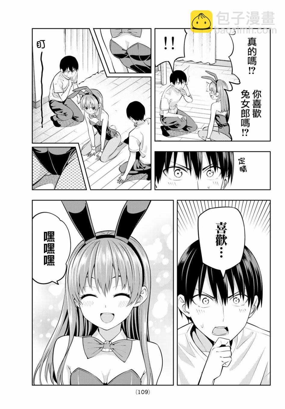 女友成雙 - 第37話 覺醒吧直也 - 2