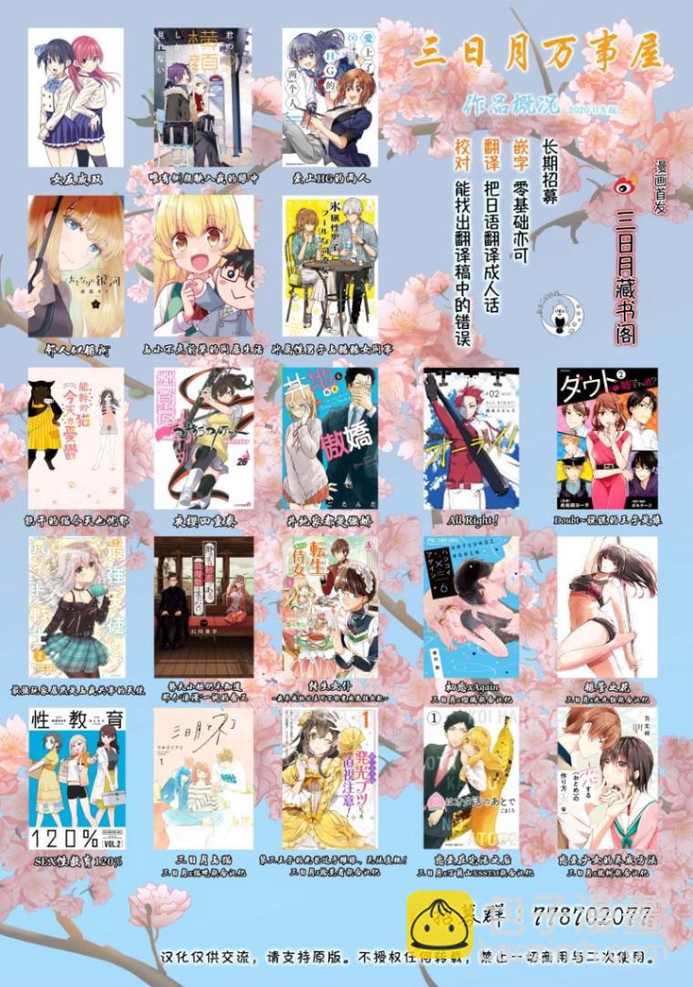 女友成雙 - 第37話 覺醒吧直也 - 2