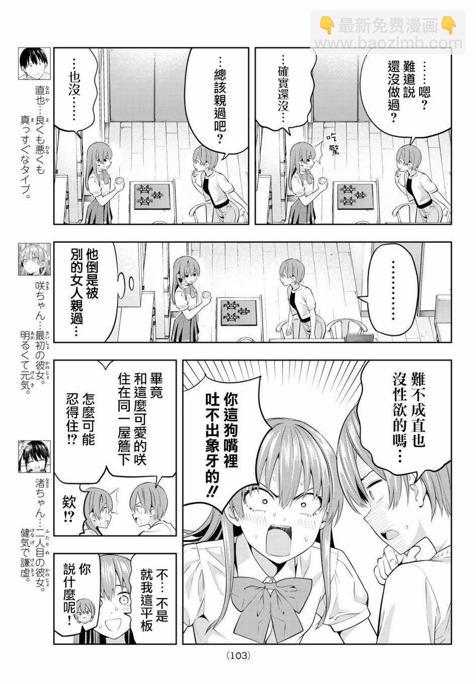 女友成雙 - 第37話 覺醒吧直也 - 4