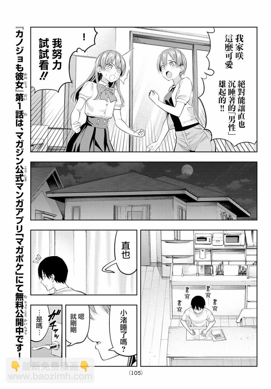 女友成雙 - 第37話 覺醒吧直也 - 2