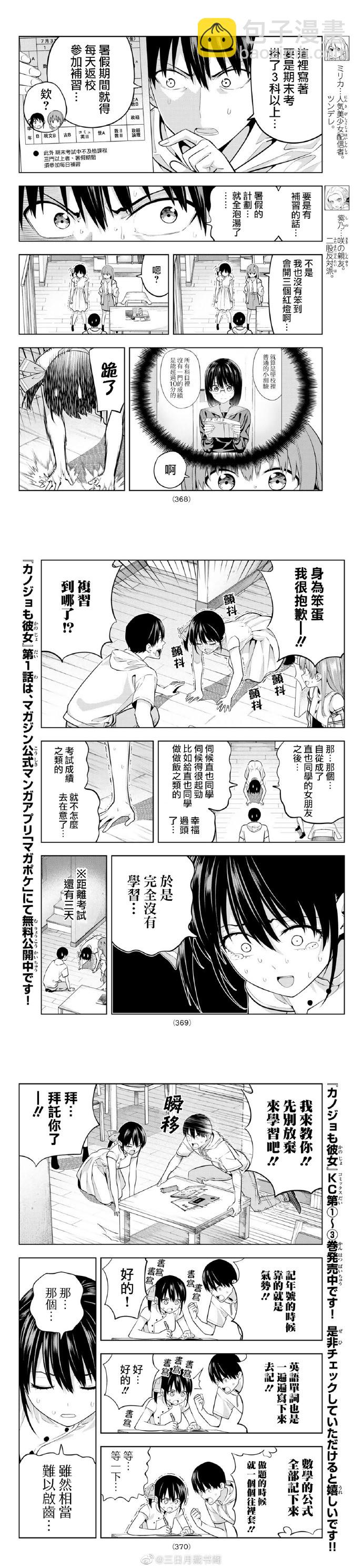 女友成雙 - 第41話 接着奏樂接着舞暑假要來了 - 2