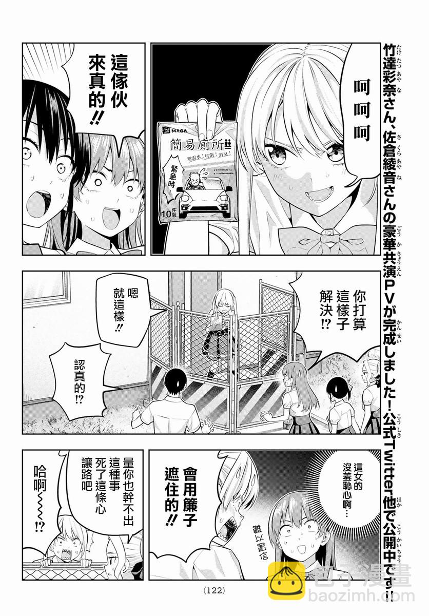 女友成雙 - 第43話 一起住！ - 3