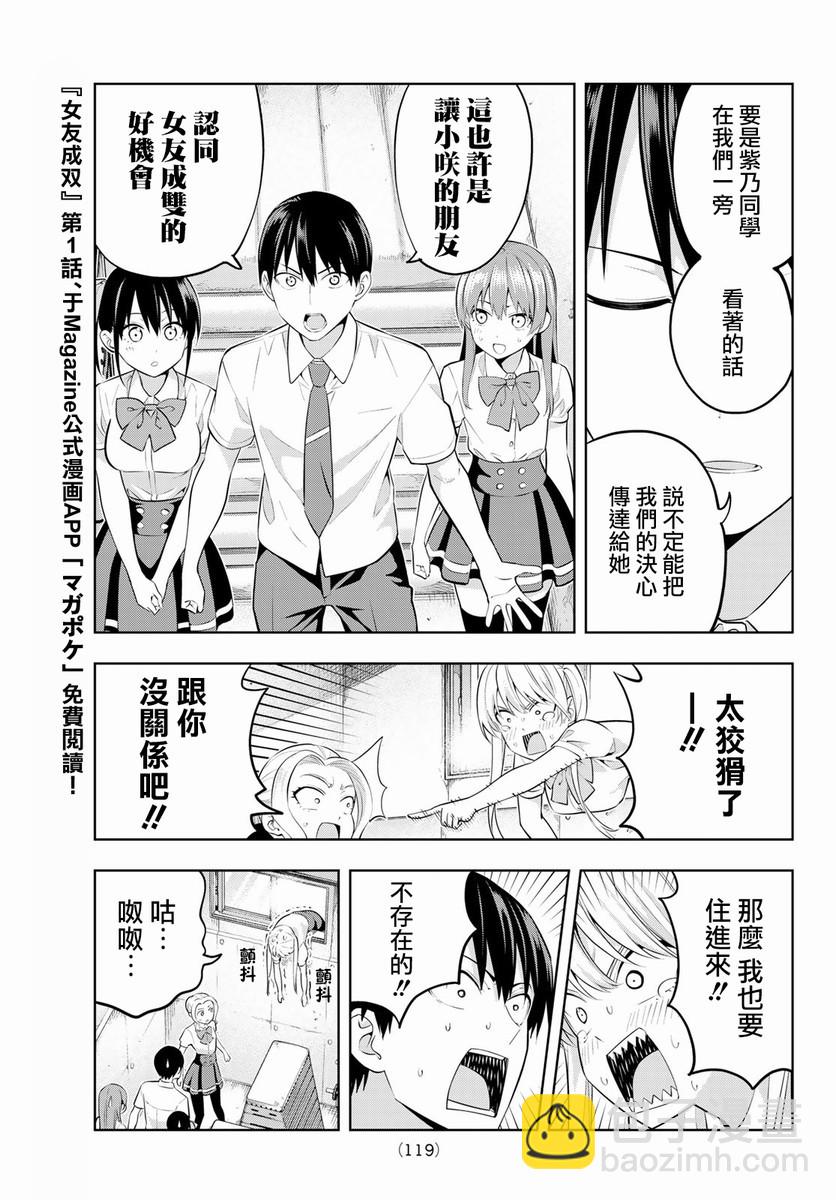 女友成雙 - 第43話 一起住！ - 4