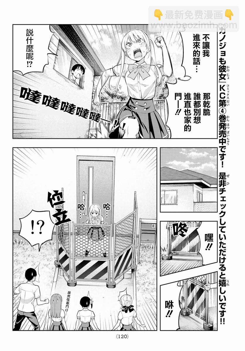 女友成雙 - 第43話 一起住！ - 1