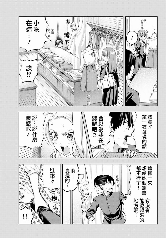 女友成雙 - 第45話 - 5