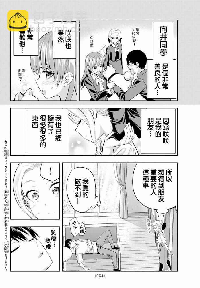 女友成雙 - 第45話 - 2