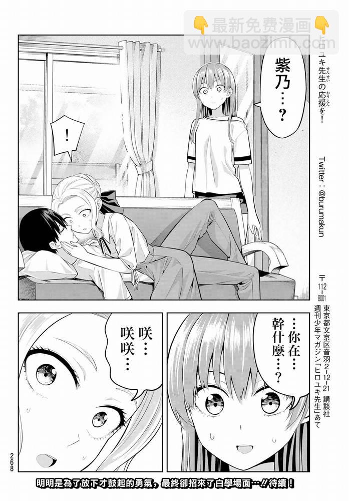 女友成雙 - 第45話 - 5