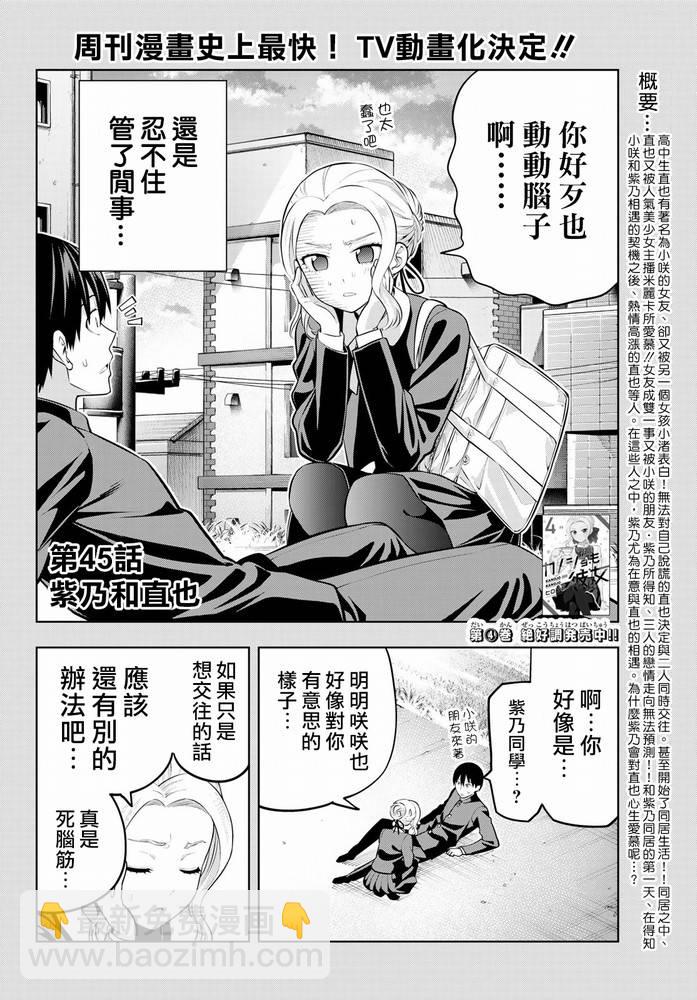 女友成雙 - 第45話 - 3