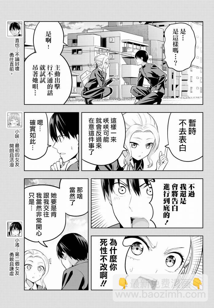 女友成雙 - 第45話 - 4