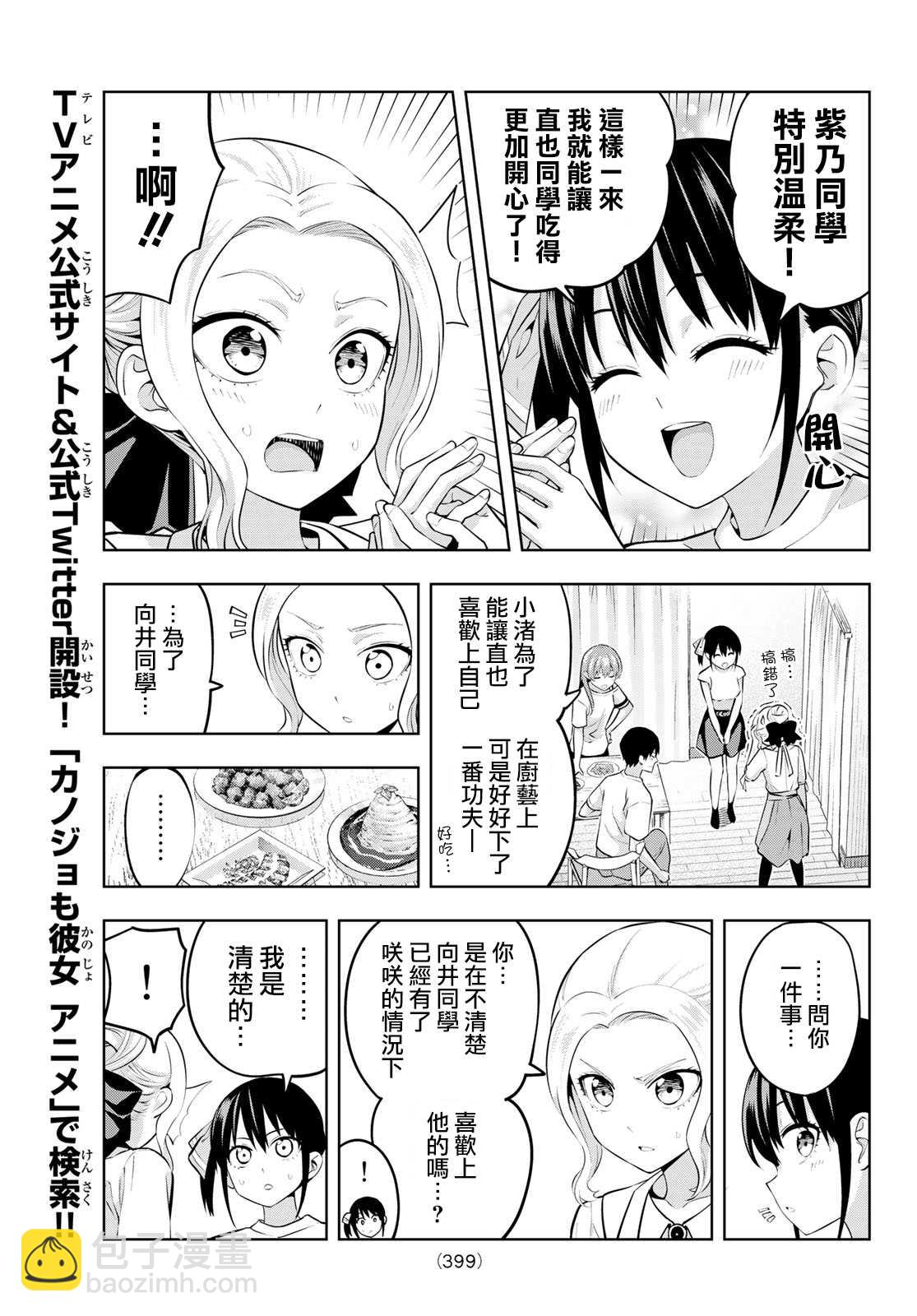 女友成雙 - 第47話 歡迎光臨紫乃同學 - 1