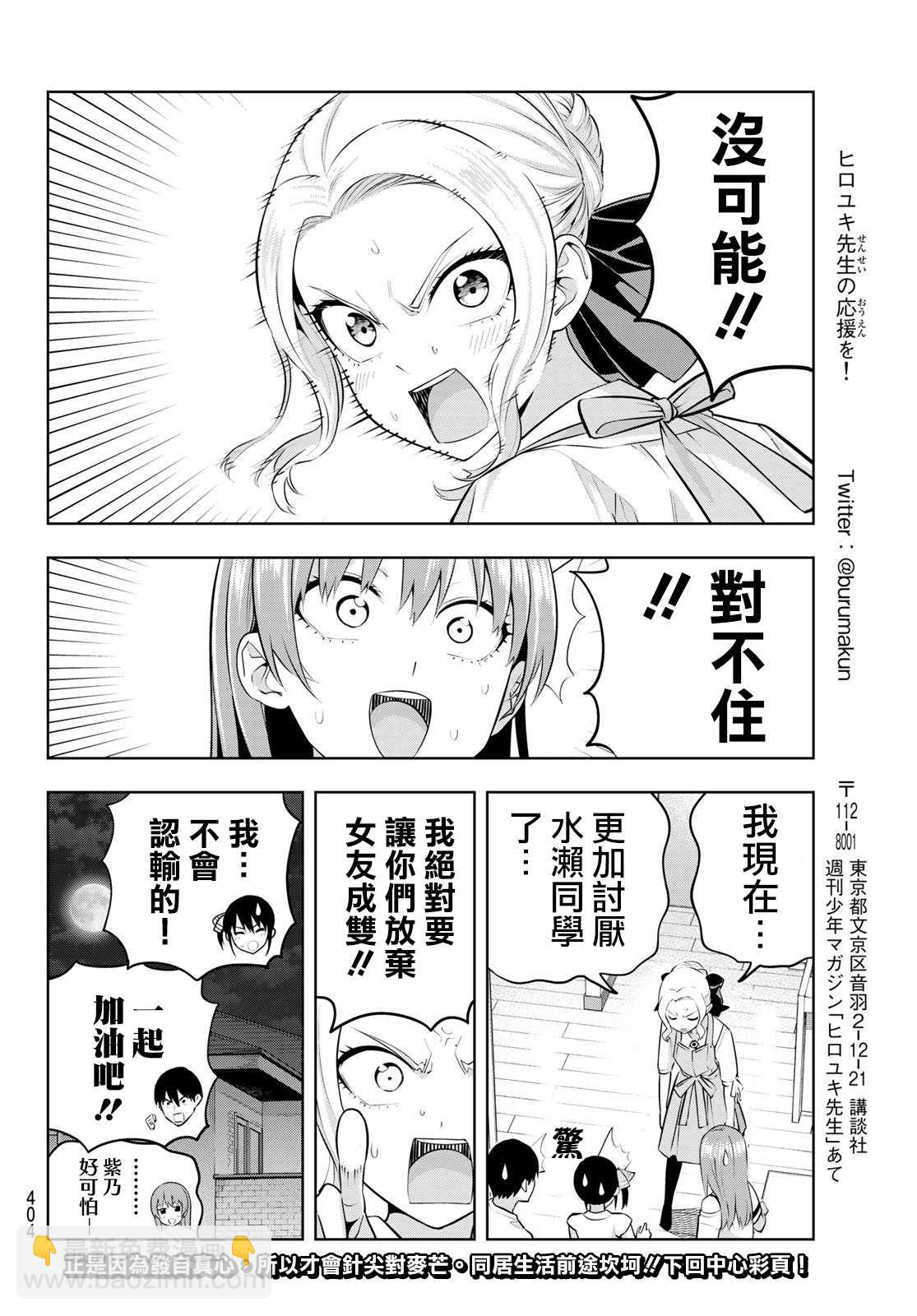 女友成雙 - 第47話 歡迎光臨紫乃同學 - 2