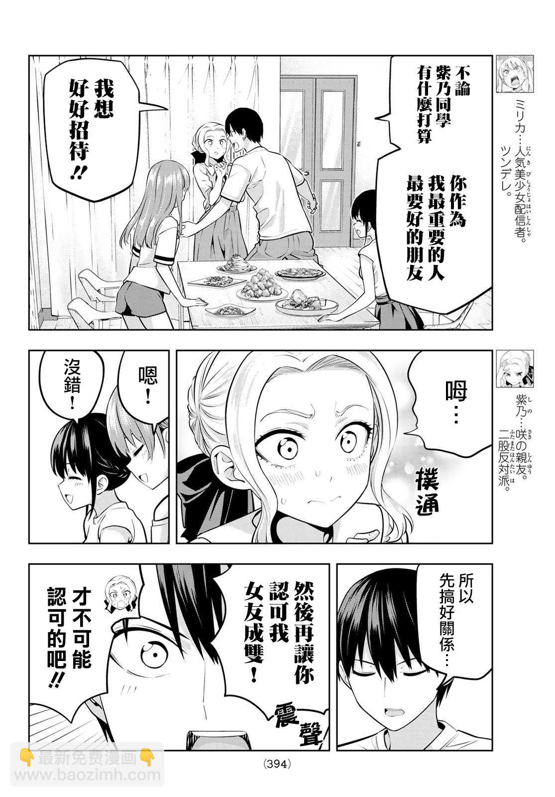 女友成雙 - 第47話 歡迎光臨紫乃同學 - 2