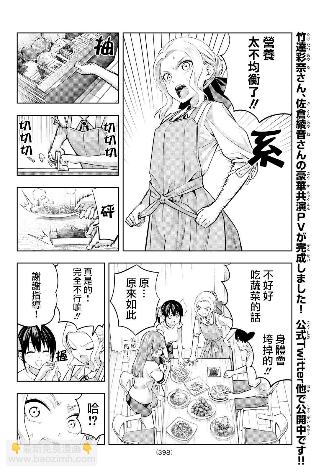 女友成雙 - 第47話 歡迎光臨紫乃同學 - 3