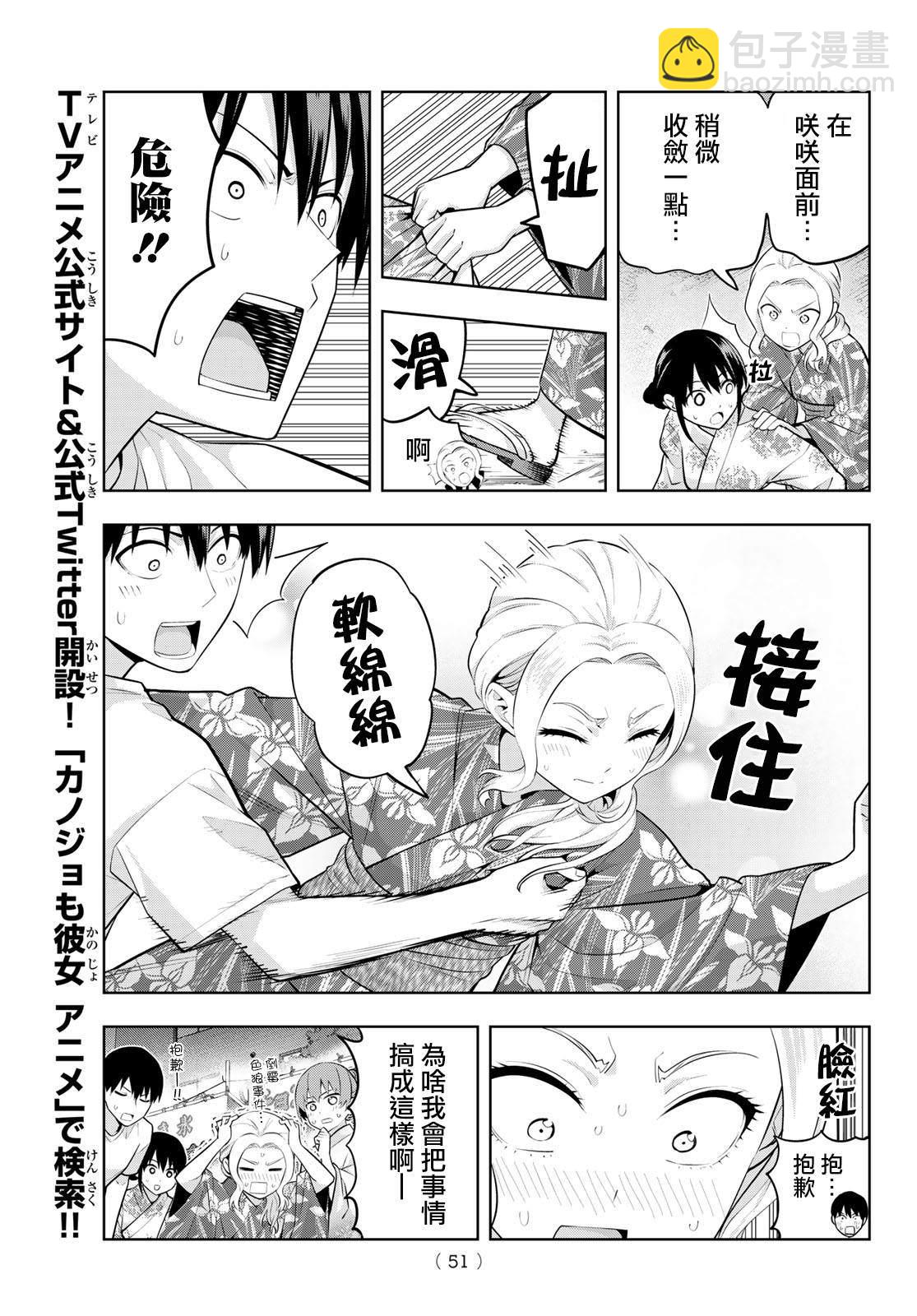 女友成雙 - 第49話 煙花和女朋友（1） - 3