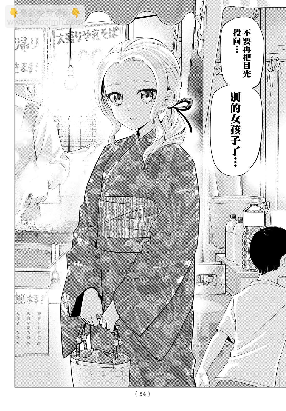 女友成雙 - 第49話 煙花和女朋友（1） - 2