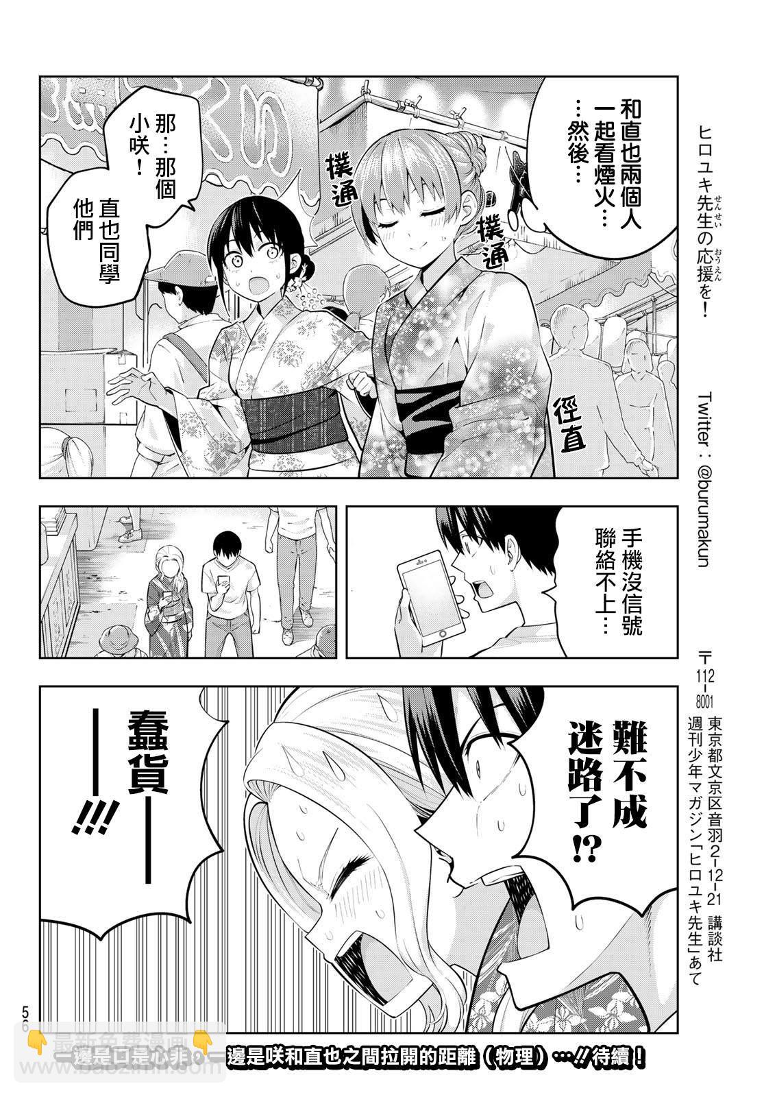 女友成雙 - 第49話 煙花和女朋友（1） - 4