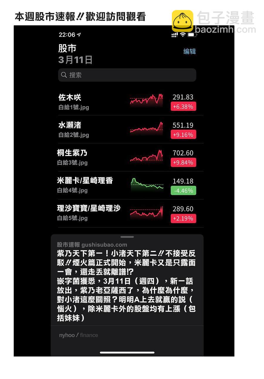 女友成雙 - 第49話 煙花和女朋友（1） - 1