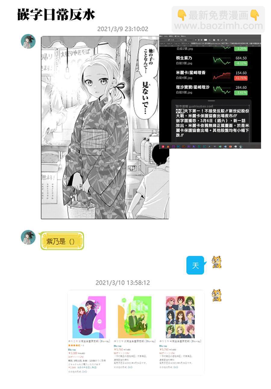 女友成雙 - 第49話 煙花和女朋友（1） - 2