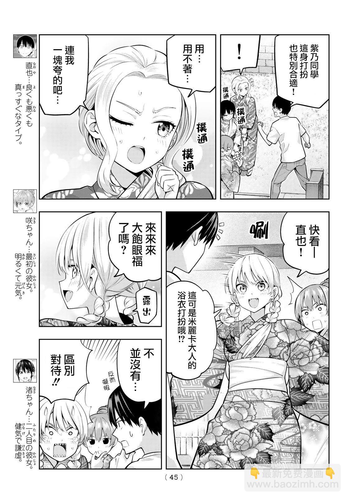 女友成雙 - 第49話 煙花和女朋友（1） - 1