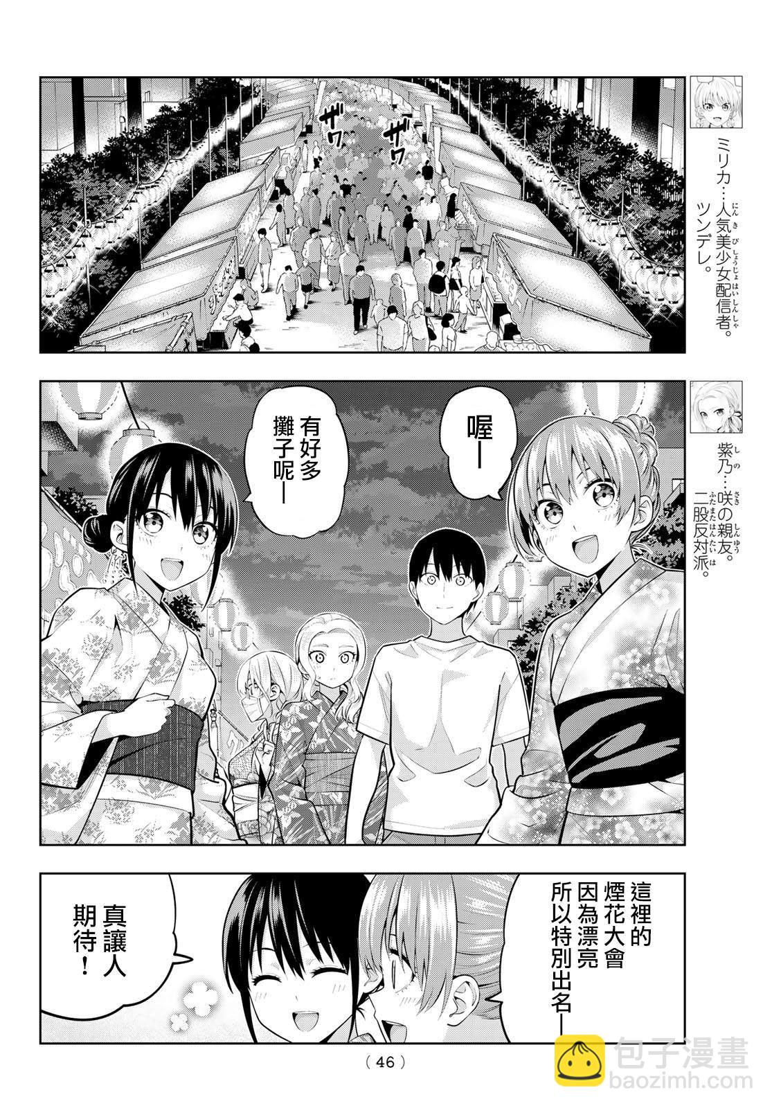 女友成雙 - 第49話 煙花和女朋友（1） - 2