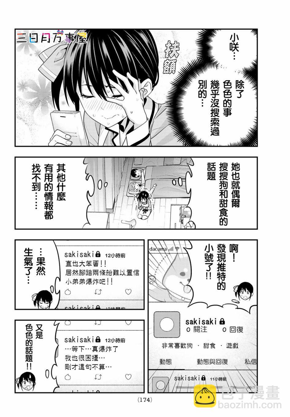 女友成雙 - 第5話 - 2