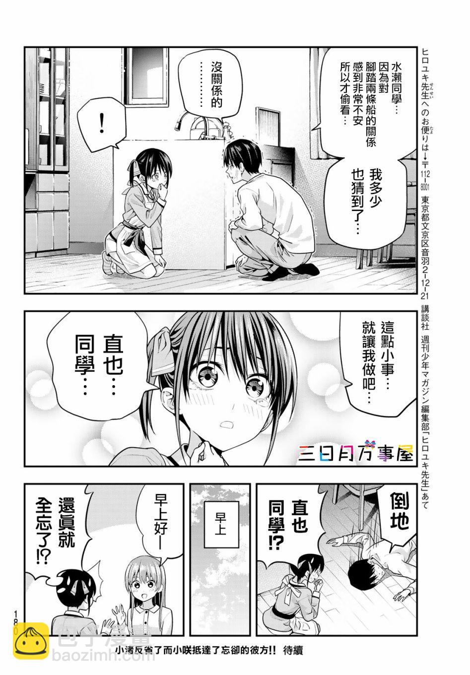 女友成雙 - 第5話 - 4