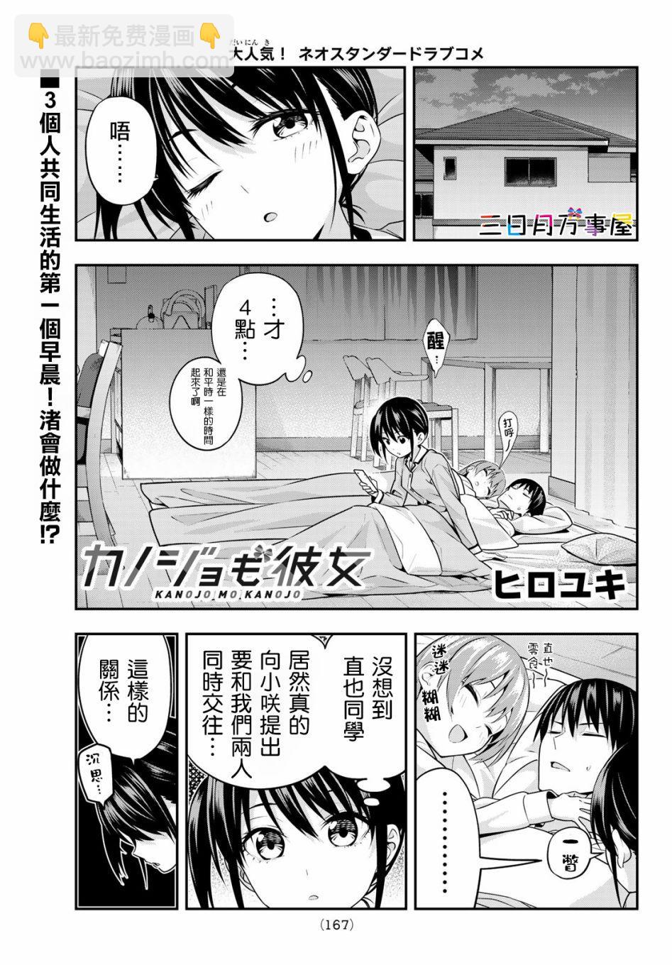 女友成雙 - 第5話 - 3