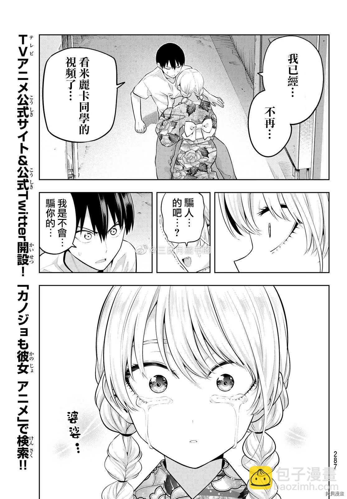 女友成雙 - 第51話 煙花和女朋友（3） - 2