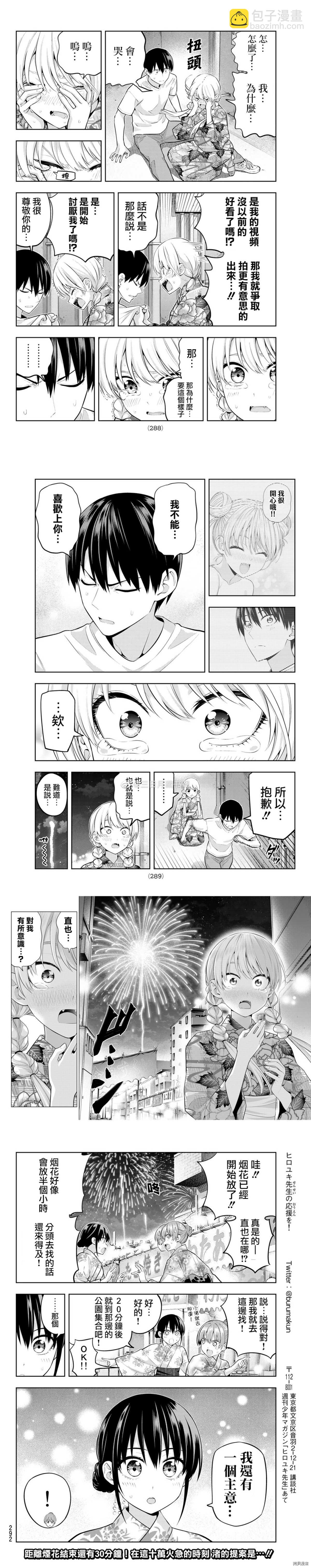 女友成雙 - 第51話 煙花和女朋友（3） - 1