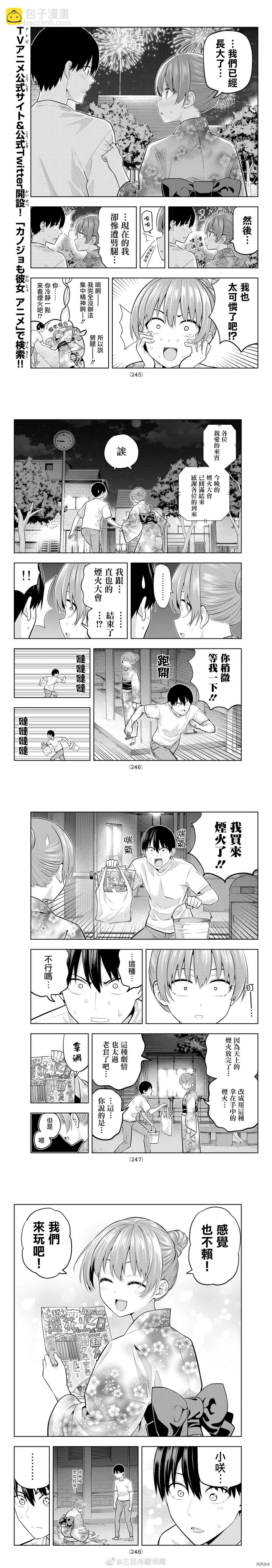 女友成雙 - 第53話 煙花和女朋友（5） - 2